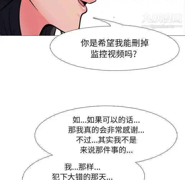 漫画《心机女教授》第28话第45张图