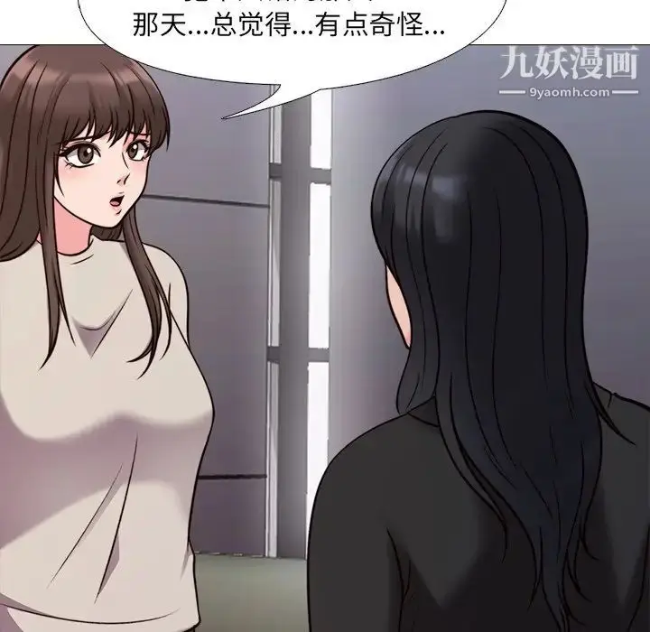 漫画《心机女教授》第28话第46张图