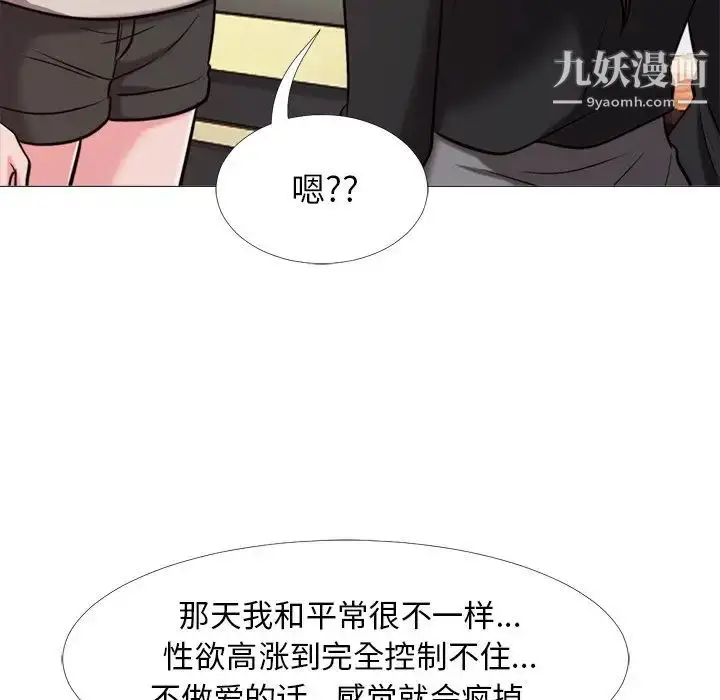 漫画《心机女教授》第28话第47张图