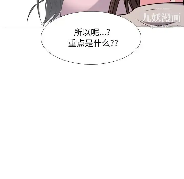 漫画《心机女教授》第28话第49张图
