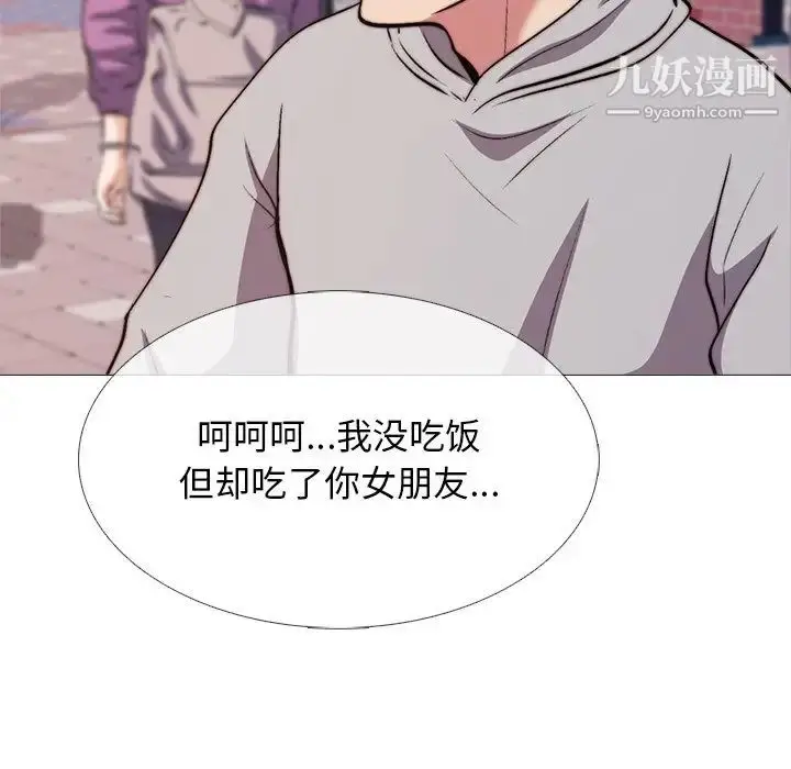 漫画《心机女教授》第28话第5张图