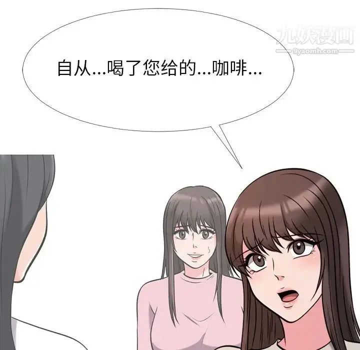 漫画《心机女教授》第28话第50张图