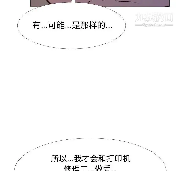 漫画《心机女教授》第28话第55张图