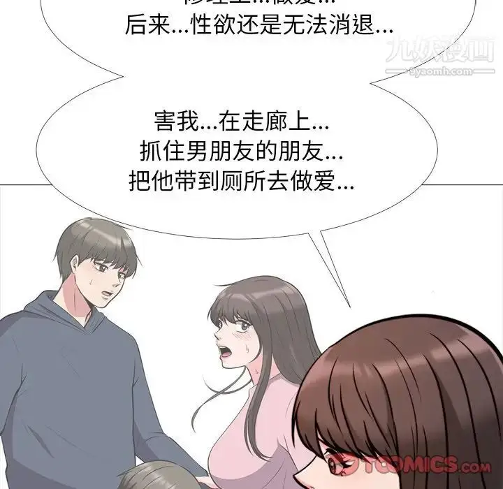 漫画《心机女教授》第28话第56张图