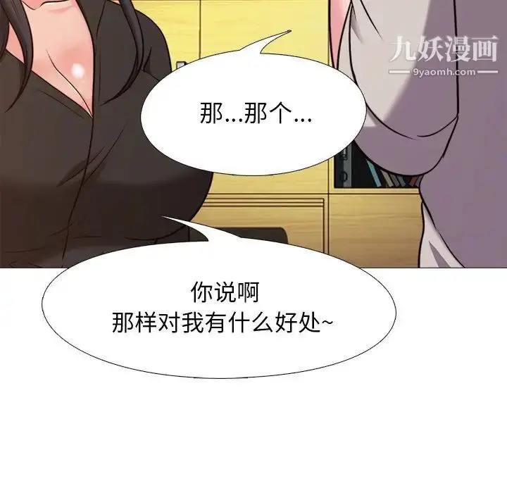 漫画《心机女教授》第28话第62张图