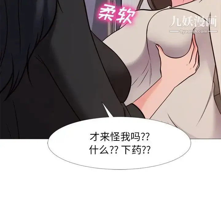 漫画《心机女教授》第28话第65张图