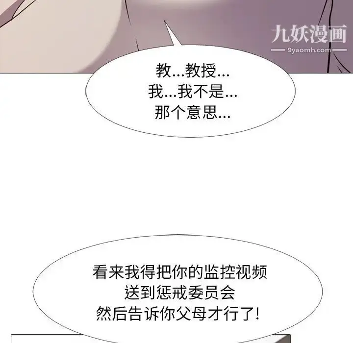 漫画《心机女教授》第28话第67张图