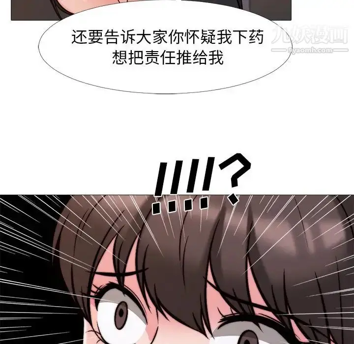 漫画《心机女教授》第28话第69张图