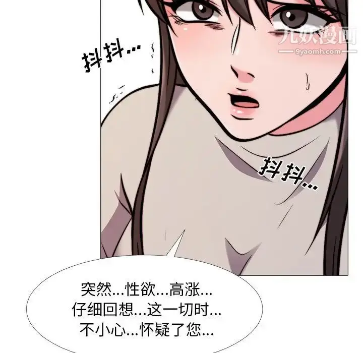 漫画《心机女教授》第28话第71张图