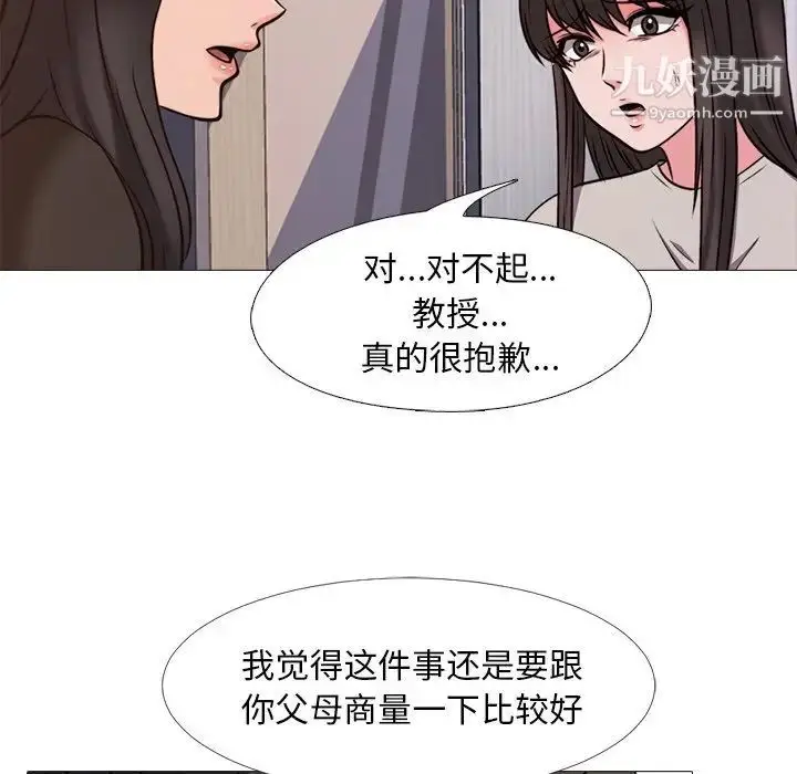漫画《心机女教授》第28话第73张图