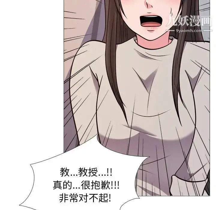 漫画《心机女教授》第28话第75张图