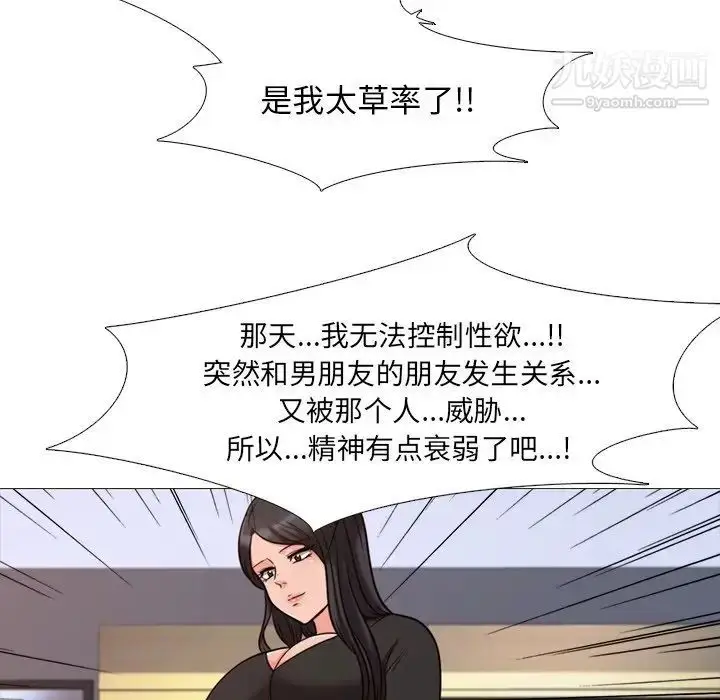 漫画《心机女教授》第28话第76张图