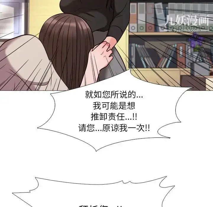 漫画《心机女教授》第28话第77张图