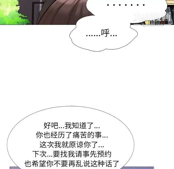 漫画《心机女教授》第28话第81张图
