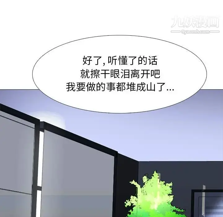 漫画《心机女教授》第28话第84张图