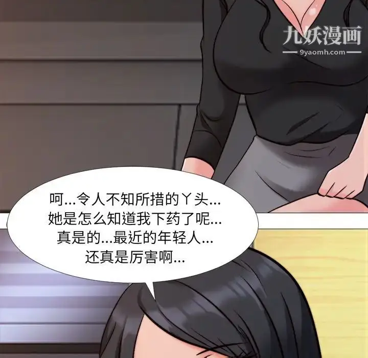 漫画《心机女教授》第28话第88张图