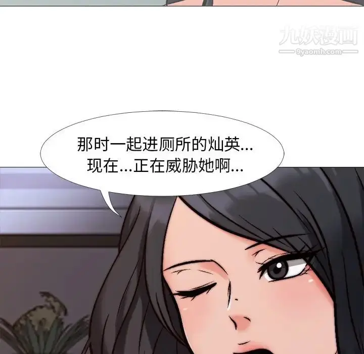 漫画《心机女教授》第28话第96张图