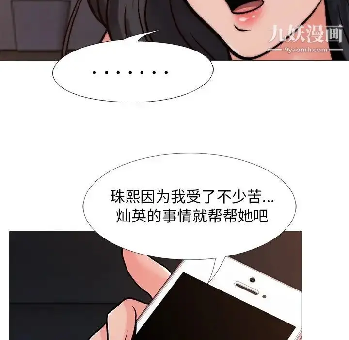 漫画《心机女教授》第28话第97张图