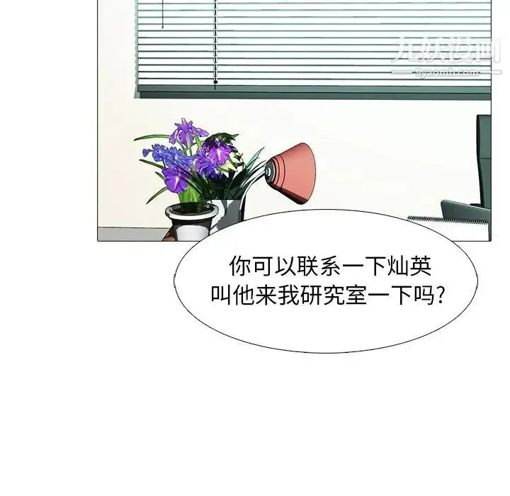 漫画《心机女教授》第28话第99张图