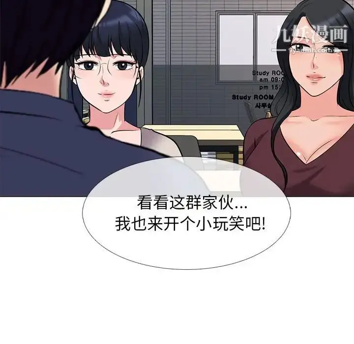 漫画《心机女教授》第42话第101张图
