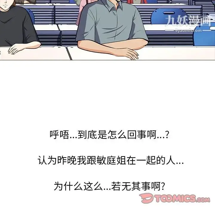 漫画《心机女教授》第42话第20张图