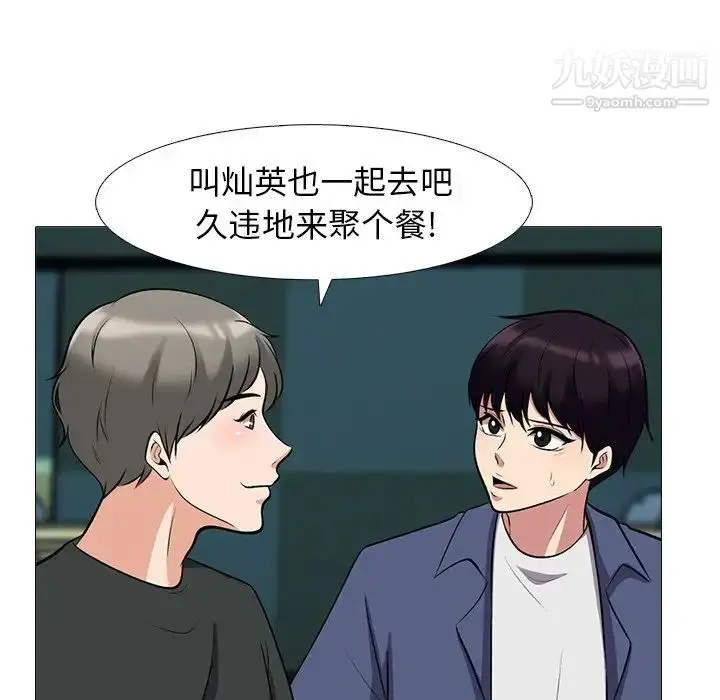 漫画《心机女教授》第42话第33张图