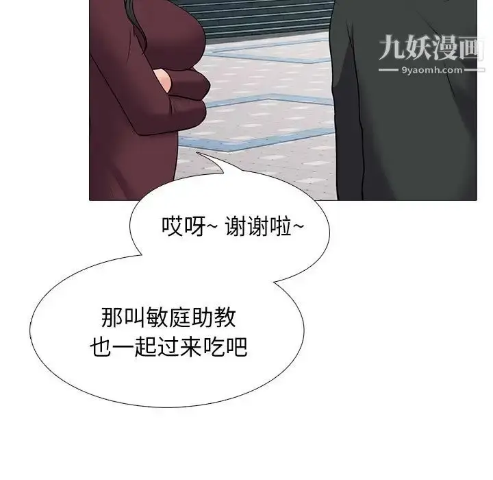 漫画《心机女教授》第42话第67张图