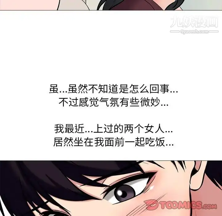 漫画《心机女教授》第42话第80张图