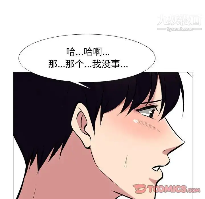 漫画《心机女教授》第42话第98张图