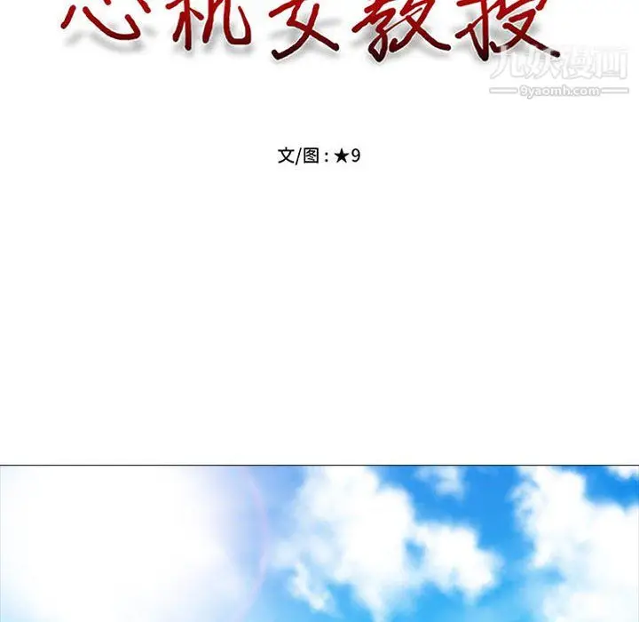 漫画《心机女教授》第126话第10张图