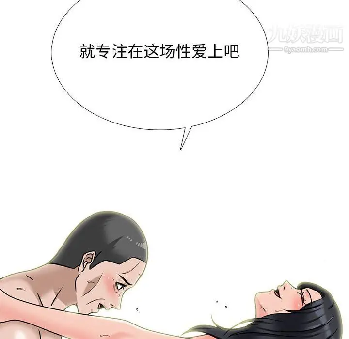 漫画《心机女教授》第126话第100张图
