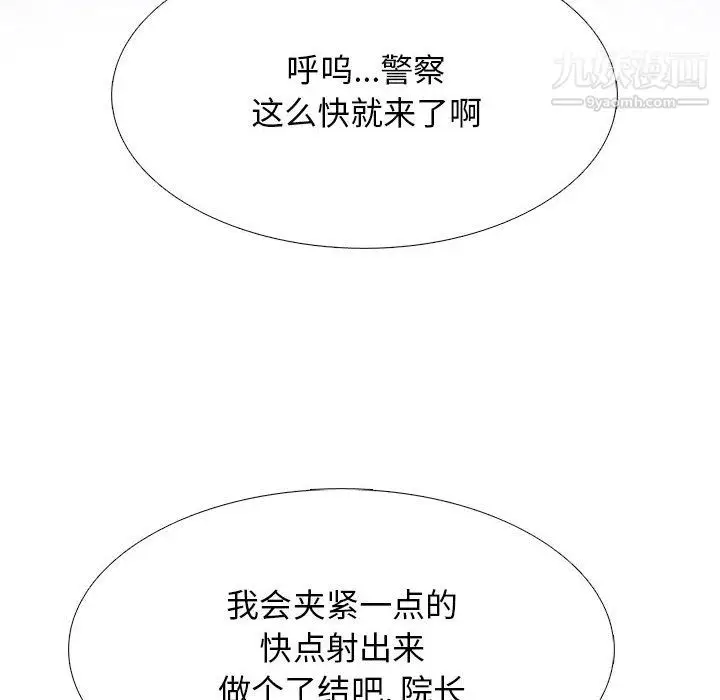 漫画《心机女教授》第126话第122张图