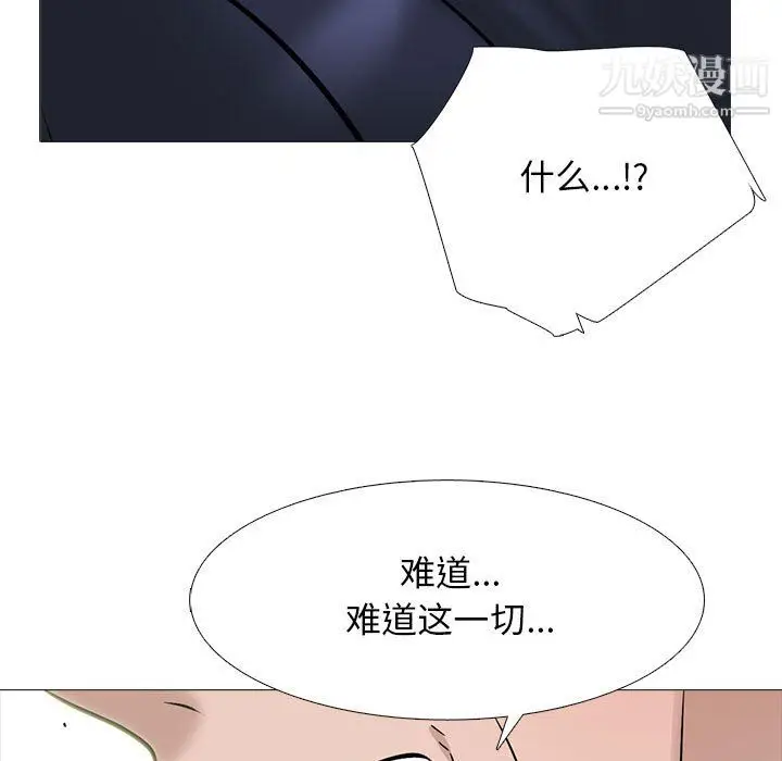 漫画《心机女教授》第126话第23张图