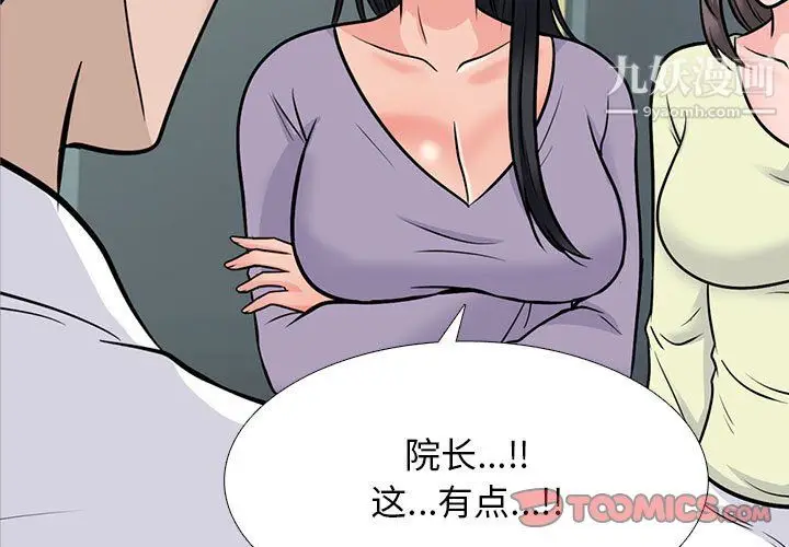 漫画《心机女教授》第126话第3张图