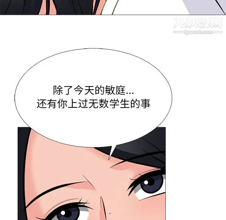 漫画《心机女教授》第126话第38张图