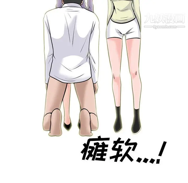 漫画《心机女教授》第126话第44张图