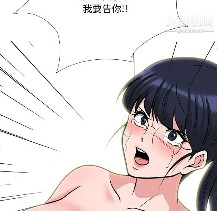 漫画《心机女教授》第126话第5张图