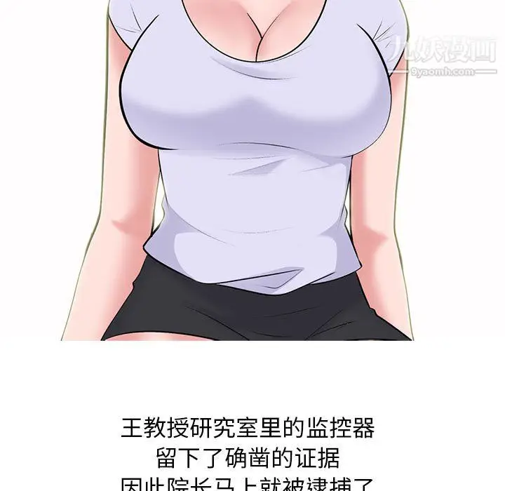 漫画《心机女教授》第126话第61张图