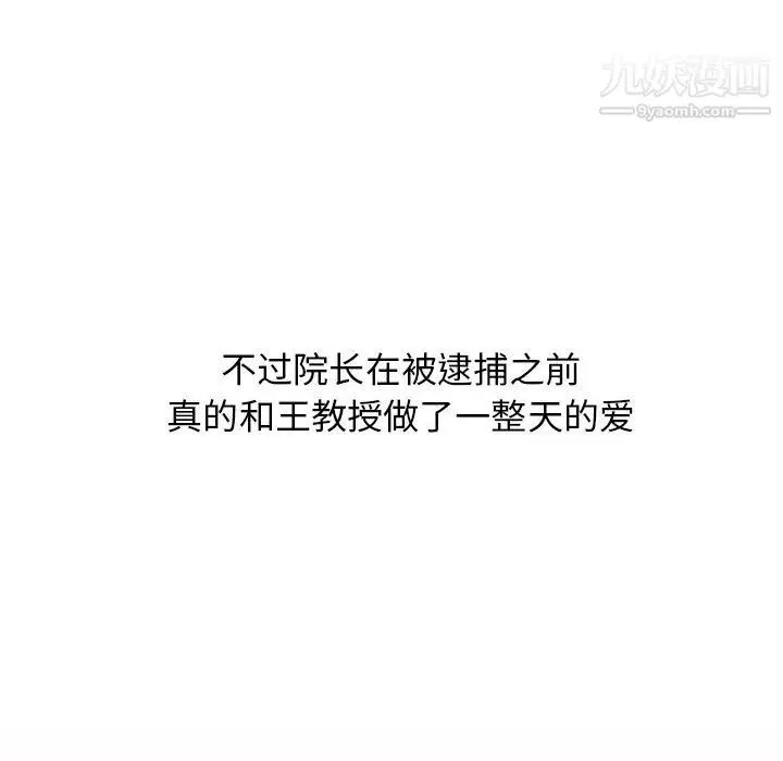 漫画《心机女教授》第126话第64张图