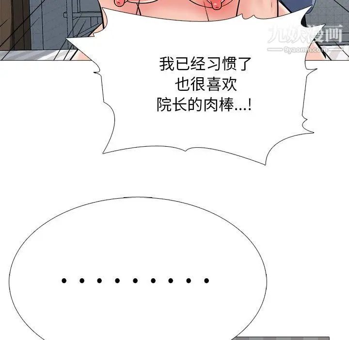 漫画《心机女教授》第126话第73张图