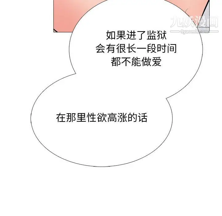 漫画《心机女教授》第126话第82张图