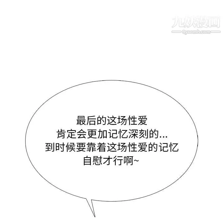 漫画《心机女教授》第126话第83张图