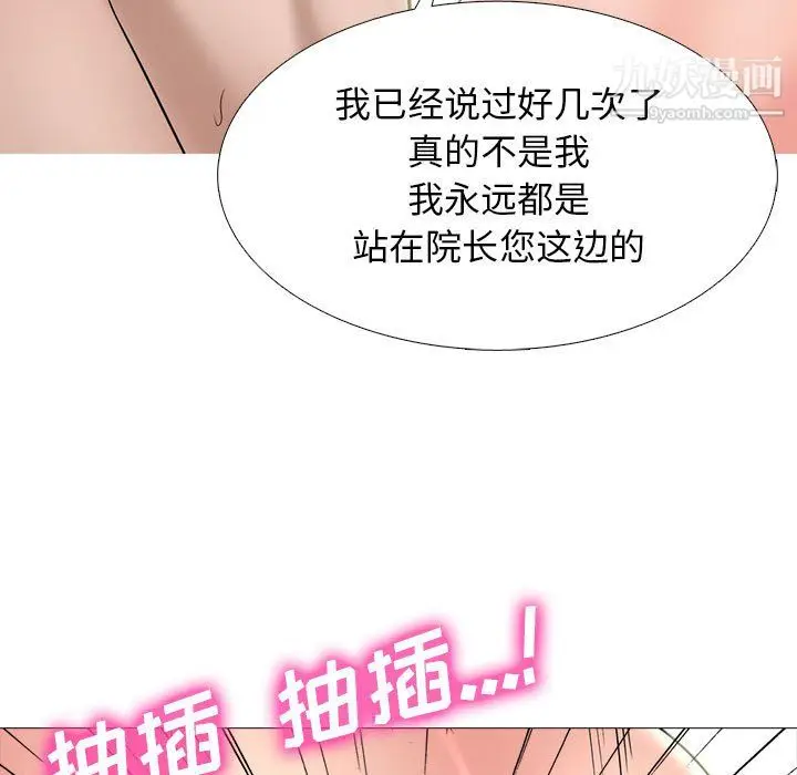 漫画《心机女教授》第126话第91张图