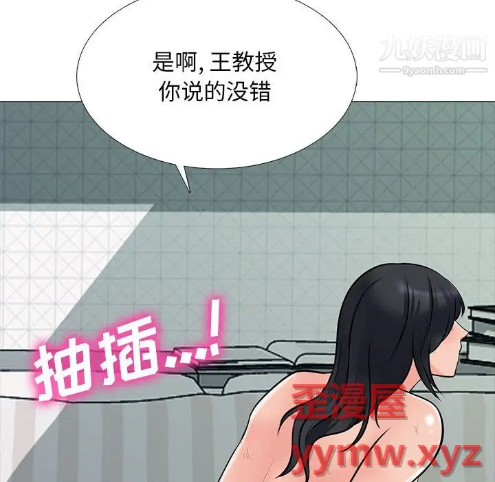 漫画《心机女教授》第126话第96张图