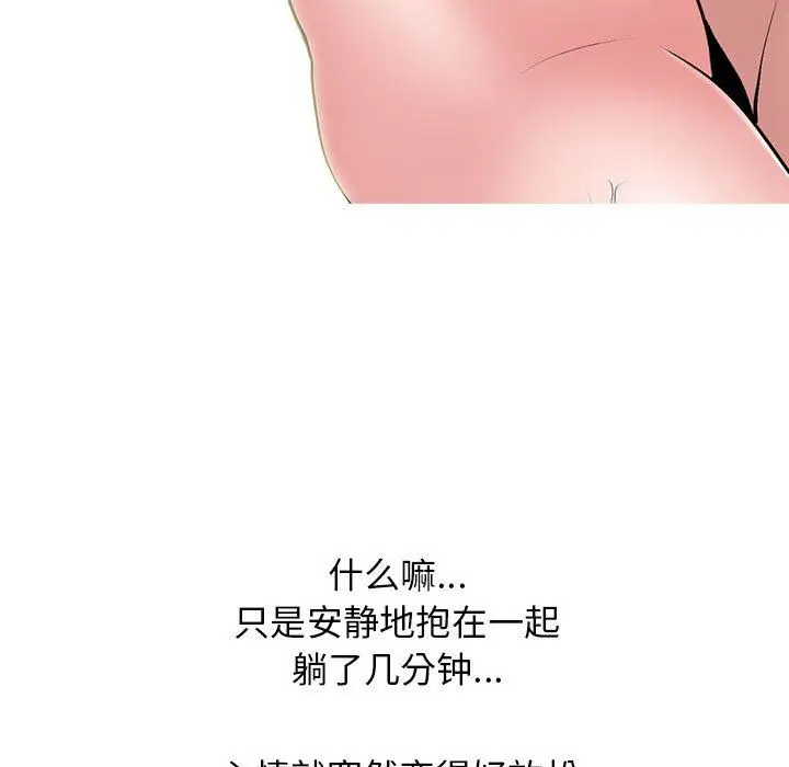 漫画《心机女教授》第146话第109张图