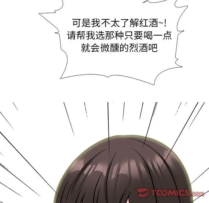 漫画《心机女教授》第146话第141张图
