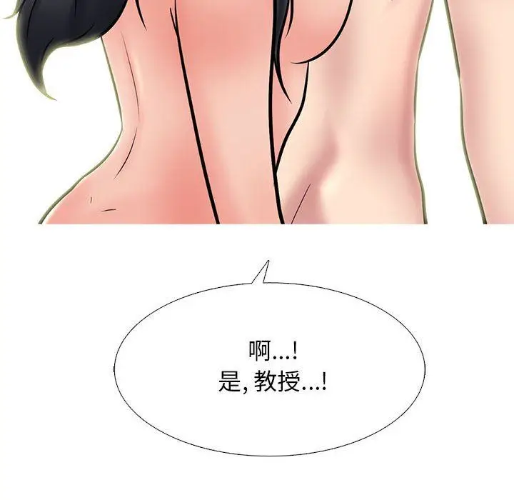 漫画《心机女教授》第146话第46张图