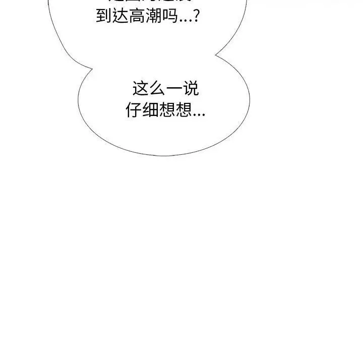 漫画《心机女教授》第146话第80张图