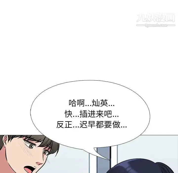 漫画《心机女教授》第39话第103张图