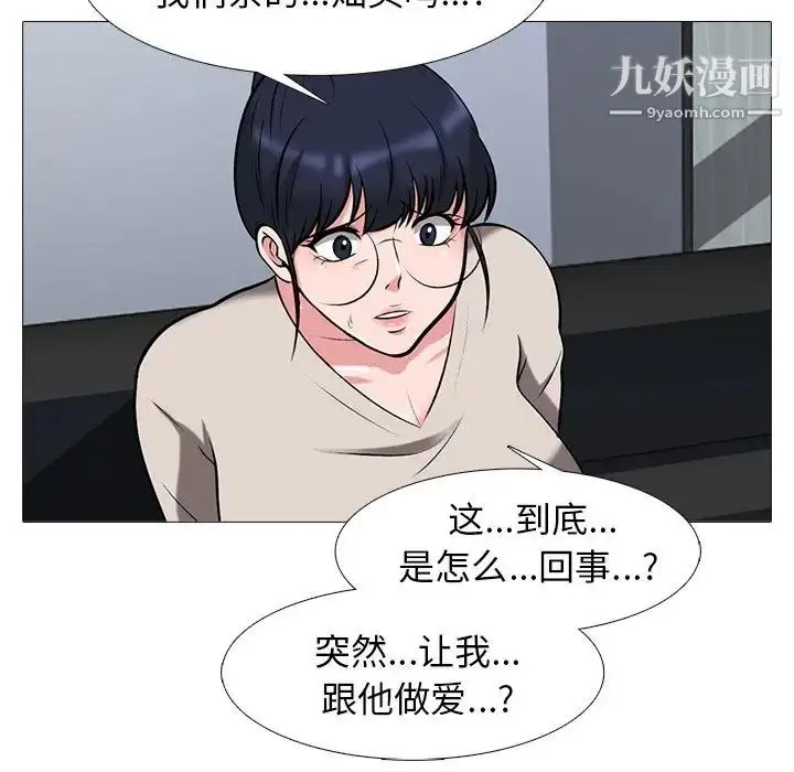 漫画《心机女教授》第39话第16张图